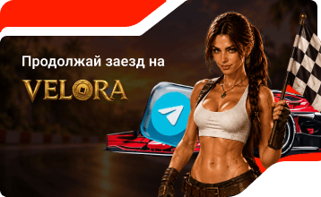 Zaezd_na_Velora_mobile_1_ae6dd0848f.png